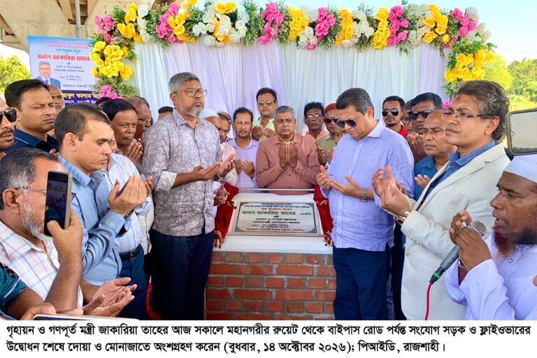 ‘আরডিএ প্রান্তিক আবাসিক এলাকা উদ্বোধন ভবন নির্মাণে আইনবহির্ভূত কাজ করলে আইনের আওতায় আনা হবে: গণপূর্ত মন্ত্রী