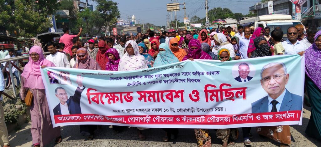 ইউএনও কার্যালয়ে তালার ঘটনায় মামলা গোদাগাড়ীতে দোষীদের শাস্তির দাবিতে বিএনপির বিক্ষোভ