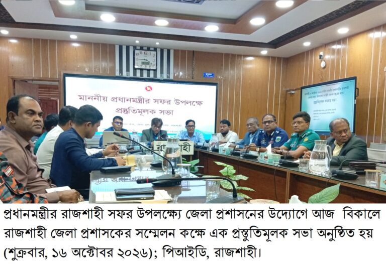 প্রধানমন্ত্রীর আগমন উপলক্ষে জেলা প্রশাসনের প্রস্তুতি সভা