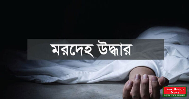 নাচোলে পুকুর থেকে ব্যবসায়ীর মরদেহ উদ্ধার