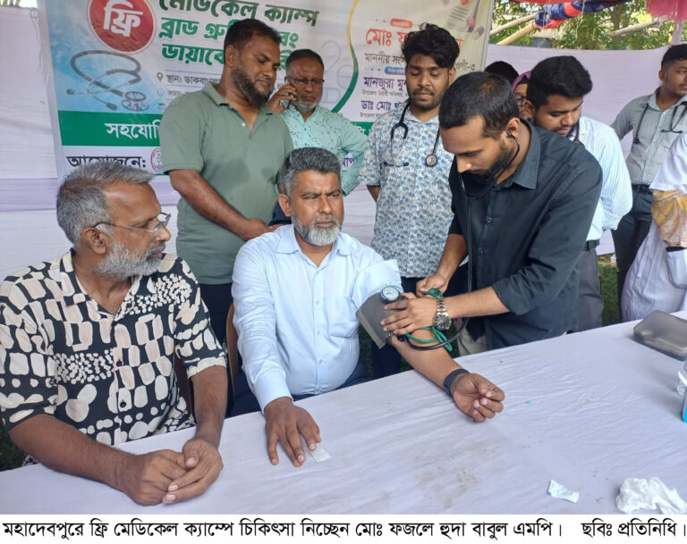 মহাদেবপুরে দিনব্যাপী ফ্রি মেডিকেল ক্যাম্প