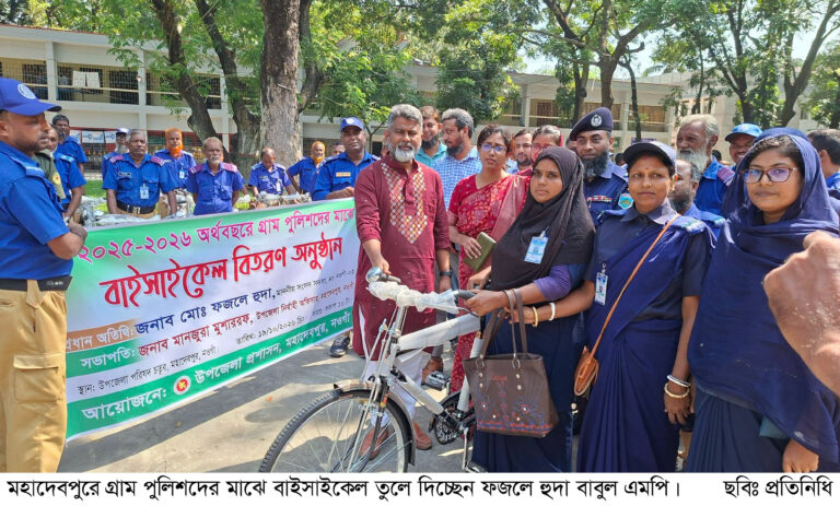 মহাদেবপুরে গ্রাম পুলিশদের মাঝে সাইকেল বিতরণ