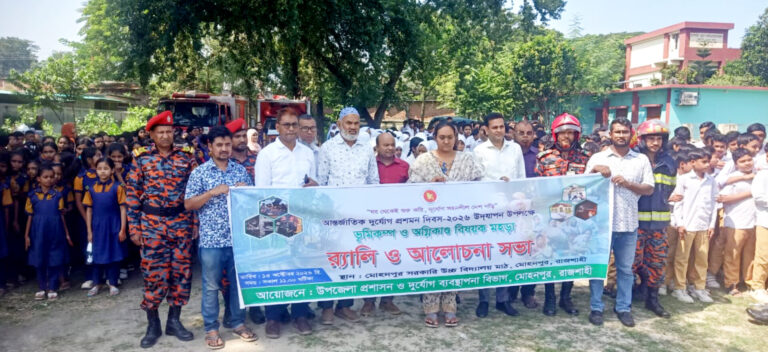 মোহনপুরে দূর্যোগ প্রশমন দিবস উদযাপন