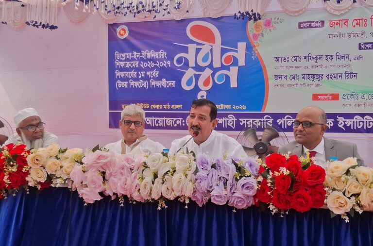 রাজশাহী পলিটেকনিকের শিক্ষার্থীরা সুনামের  সাথে কর্মক্ষেত্রে অবদান রাখছে : ভূমিমন্ত্রী