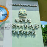 রুয়েটের ১২ জন শিক্ষার্থী সাময়িক বহিষ্কার