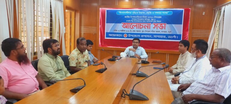 সাপাহারে উৎপাদনশীলতা দিবসে আলোচনা সভা