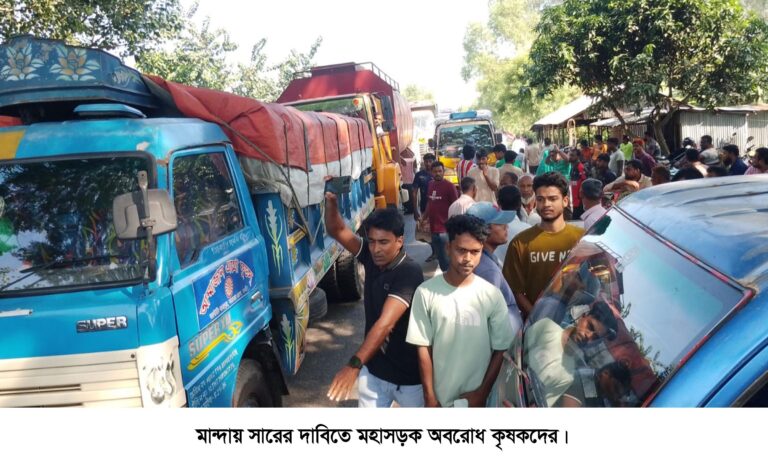 সারের দাবিতে নওগাঁ-রাজশাহী মহাসড়ক অবরোধ কৃষকদের